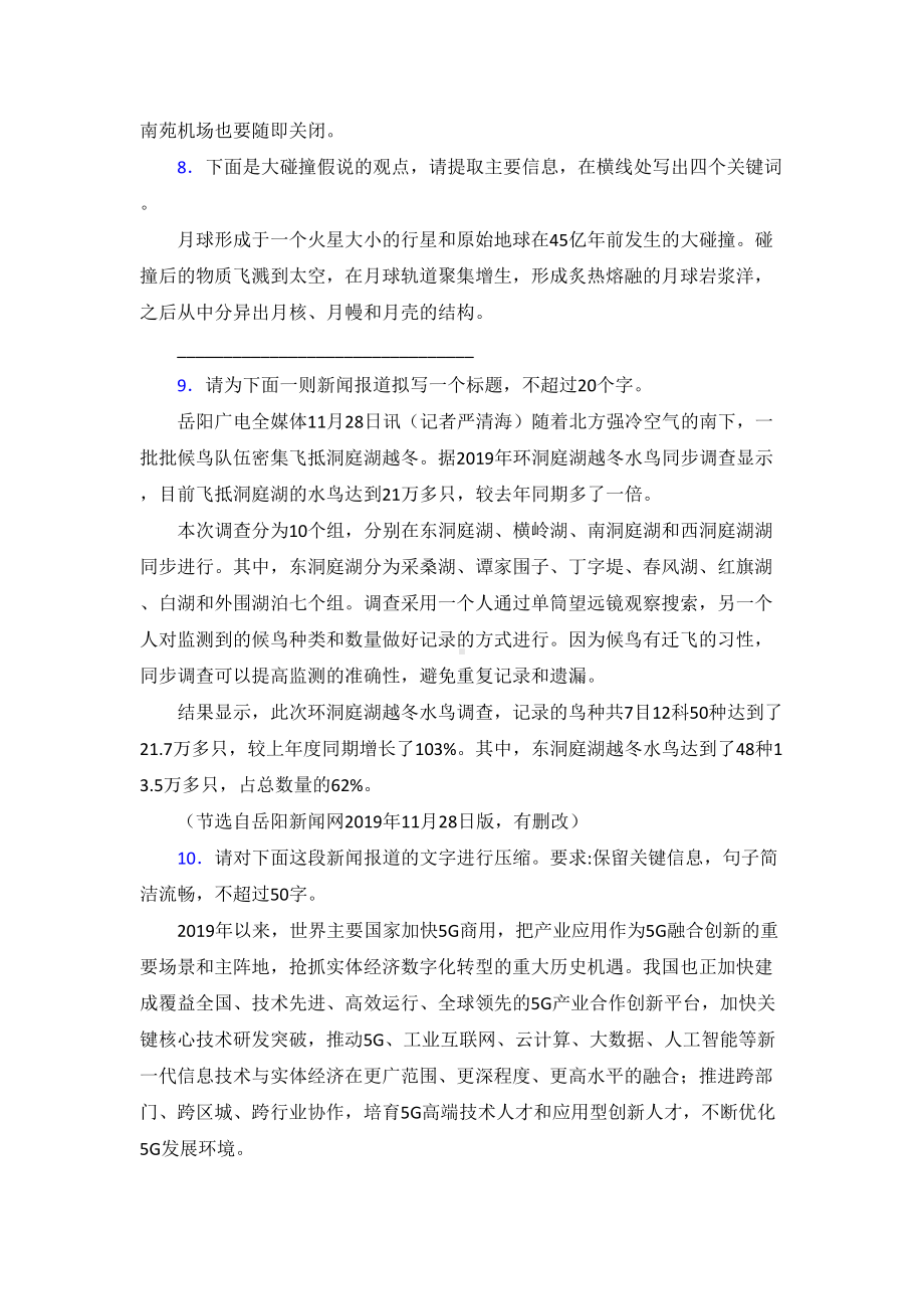 高考语文二轮复习高中语文压缩语段复习题（含解析）.doc_第3页