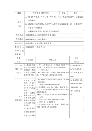 三年级下册数学教案-1.4 平方分米▏沪教版(3).docx