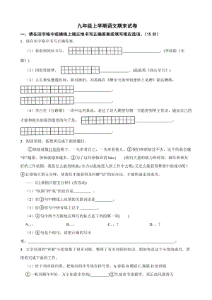 吉林省松原市前郭县2022年九年级上学期语文期末试卷及答案.docx