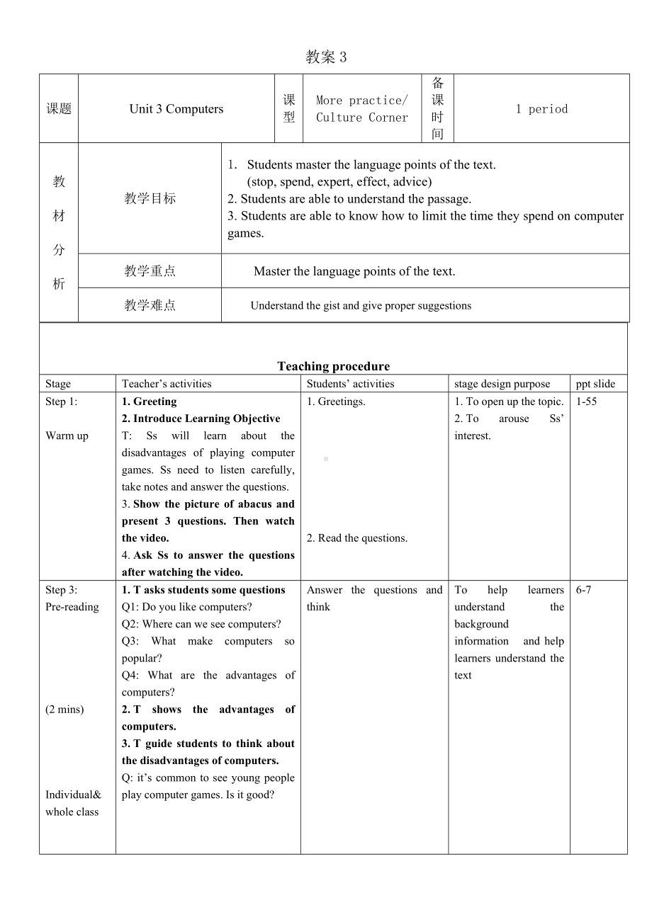 Unit 3 A day outMore Practice- Computer game problems 表格式教案.doc_第1页