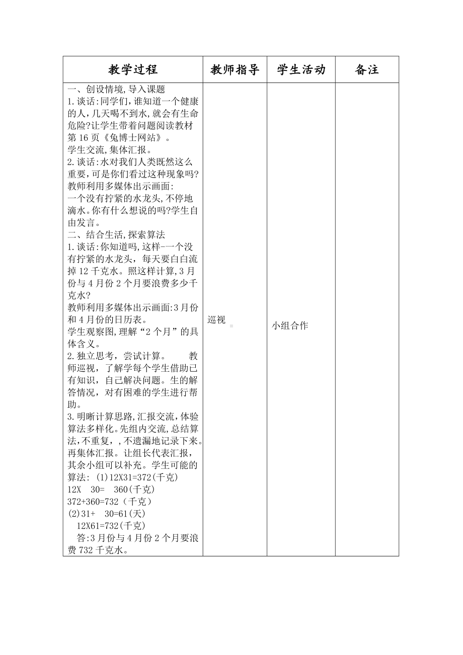 三年级下册数学教案-2.1.2两位数乘两位数（进位）的乘法｜冀教版 .docx_第2页