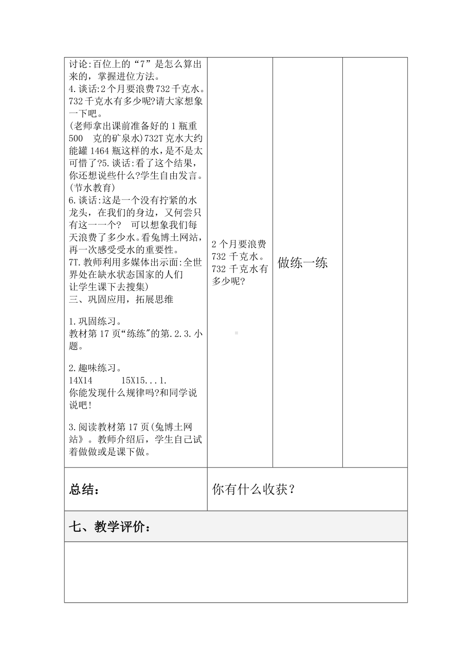 三年级下册数学教案-2.1.2两位数乘两位数（进位）的乘法｜冀教版 .docx_第3页