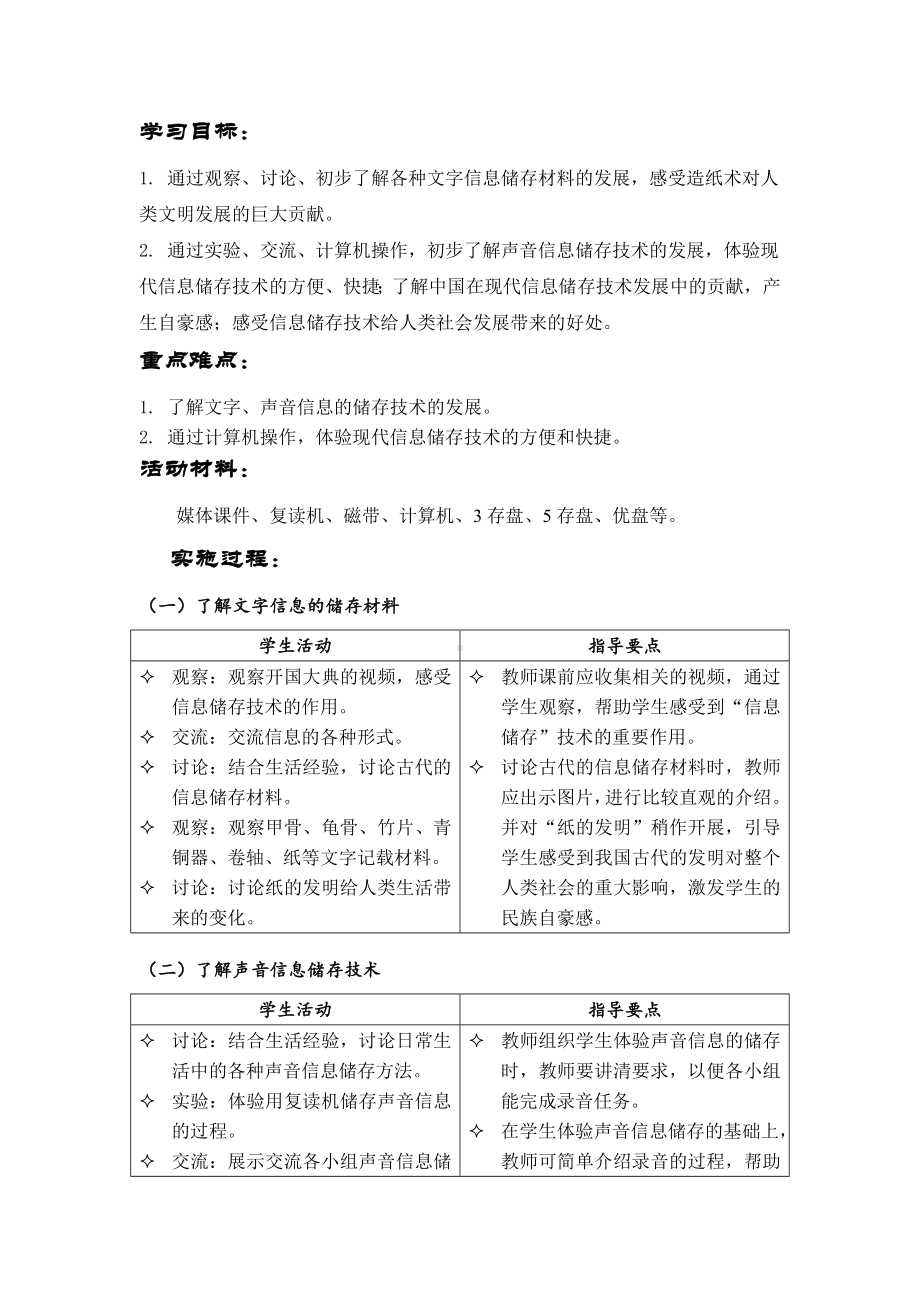 五年级上册科学教案-4 信息传递｜沪教版.docx_第2页