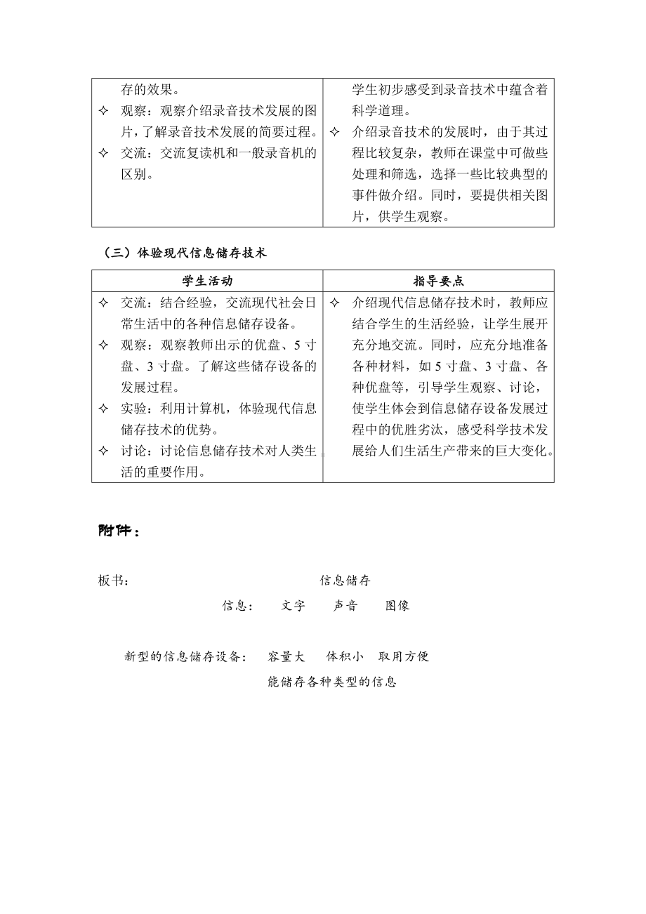 五年级上册科学教案-4 信息传递｜沪教版.docx_第3页