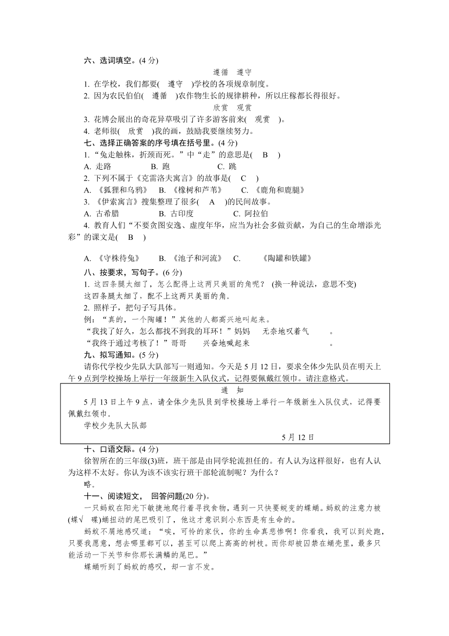 三年级下册语文试题第2单元综合能力测试 部编版有答案.docx_第2页