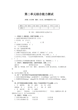 三年级下册语文试题第2单元综合能力测试 部编版有答案.docx