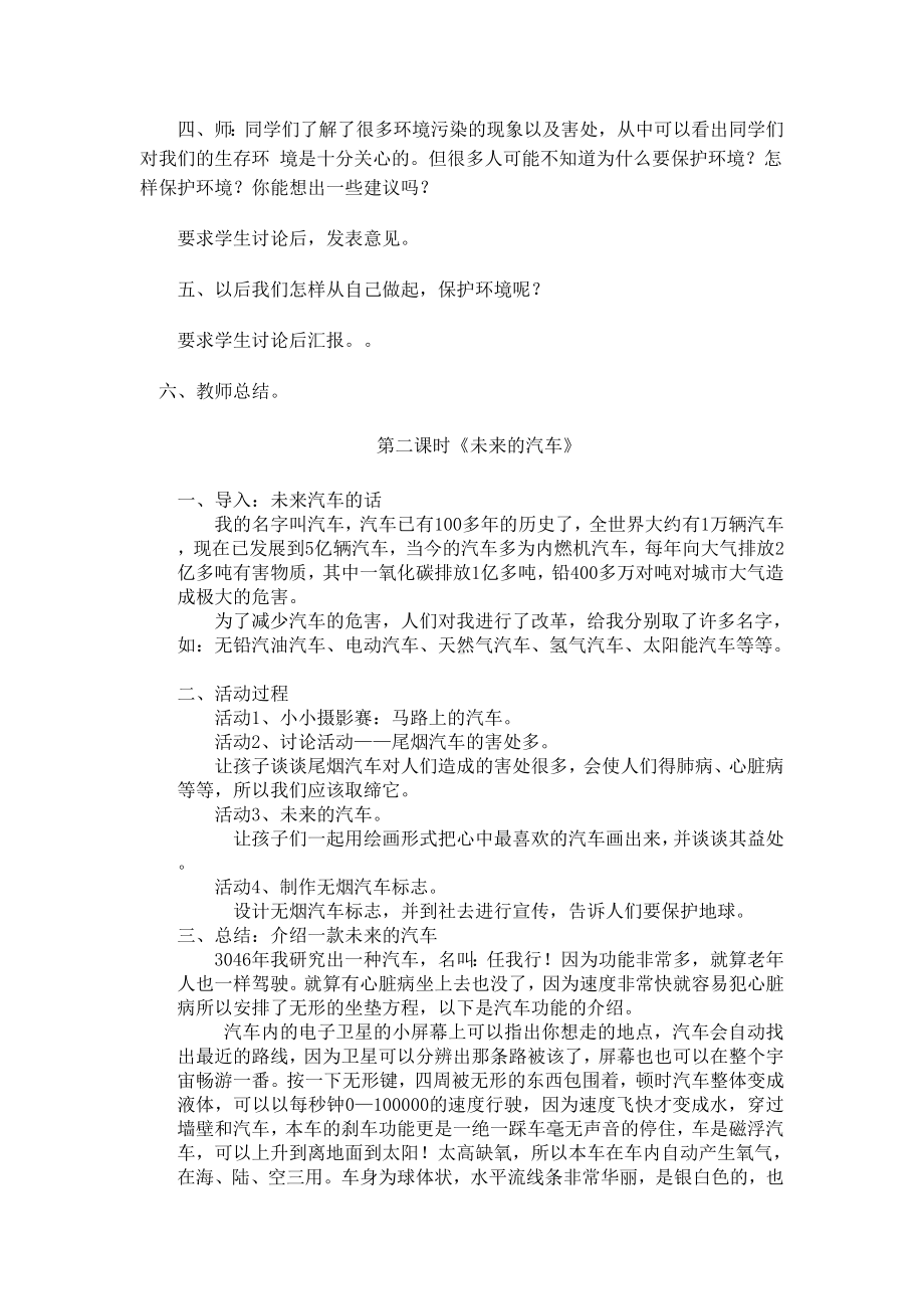 六年级下册综合实践教案 第六课 汽车与环境 全国通用.docx_第2页