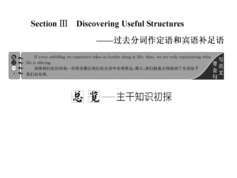 Unit 4 Section ⅢDiscovering Useful Structures （ppt课件）-2022新人教版（2019）《高中英语》必修第二册.ppt_第1页