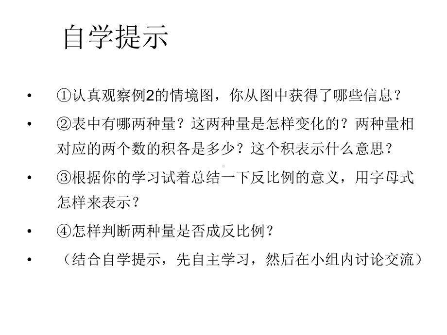 六年级下册数学课件 2.5 正比例和反比例 北京版 （23张PPT）.ppt_第2页