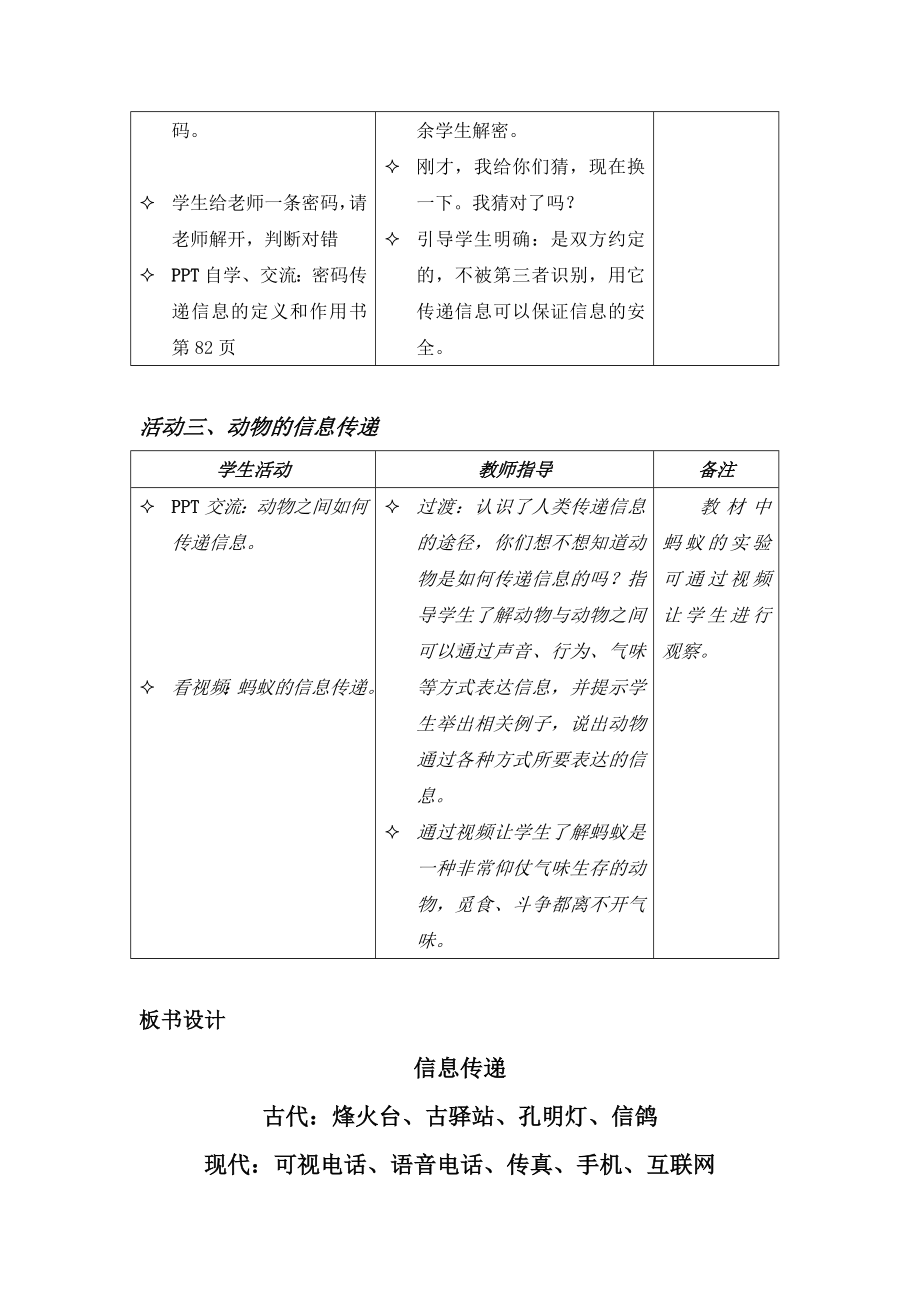 五年级上册科学教案-4 信息传递｜沪教版.doc_第3页