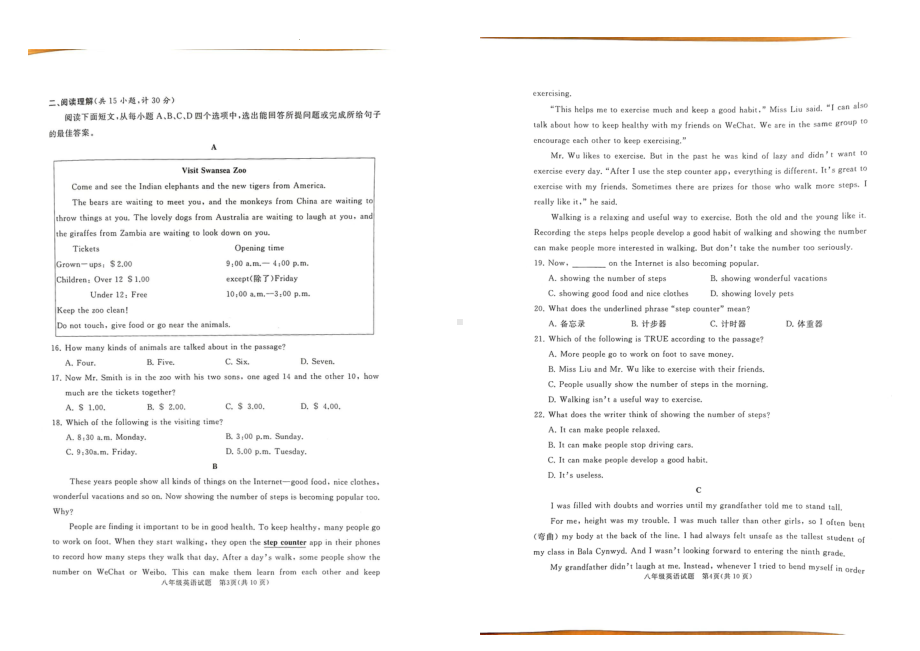 山东省曲阜市2022-2023学年八年级上学期期中考试英语试卷.pdf_第2页