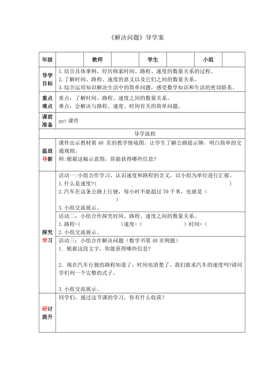 三年级下册数学导学案-4.4 解决问题｜冀教版.doc_第1页