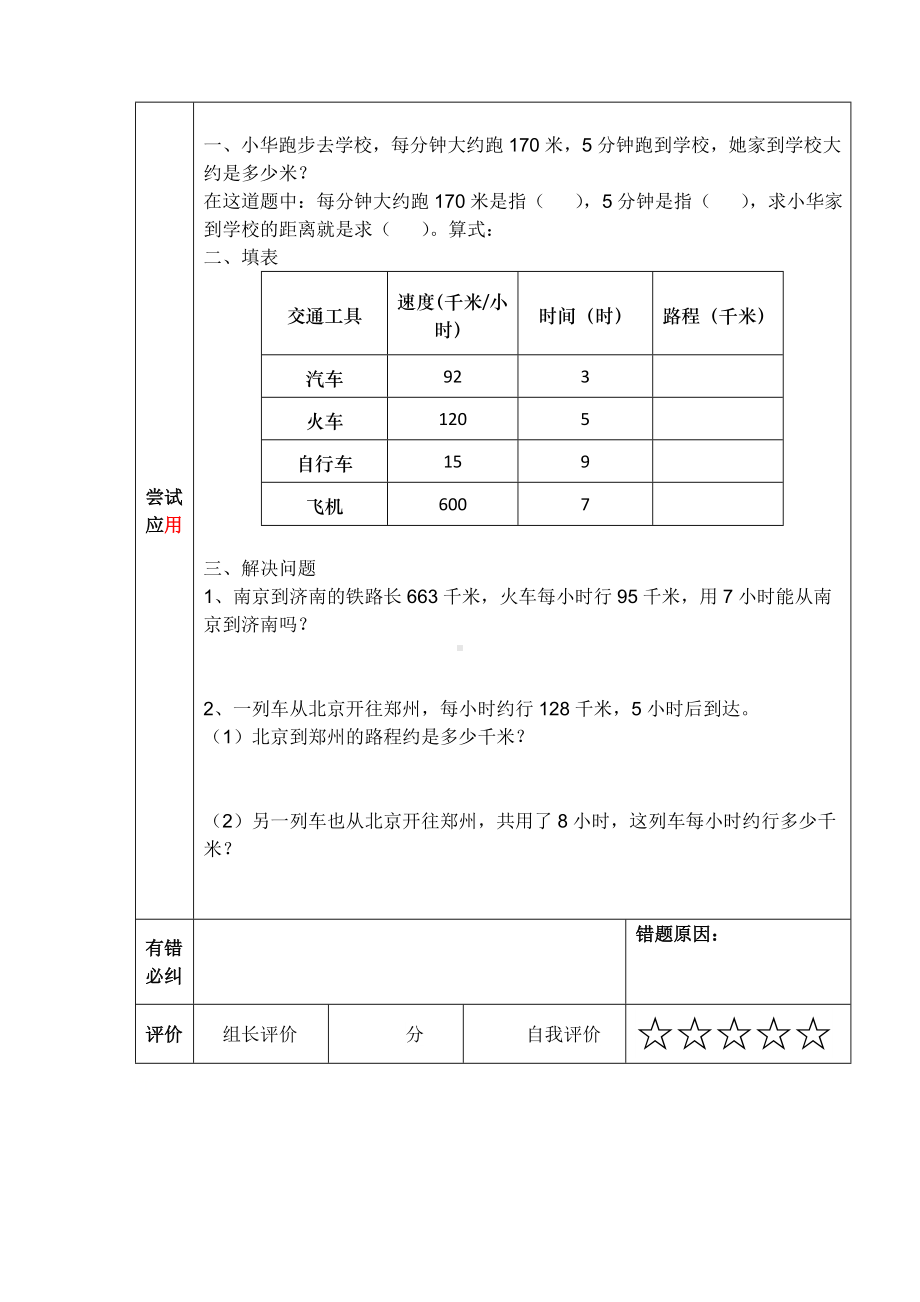 三年级下册数学导学案-4.4 解决问题｜冀教版.doc_第2页