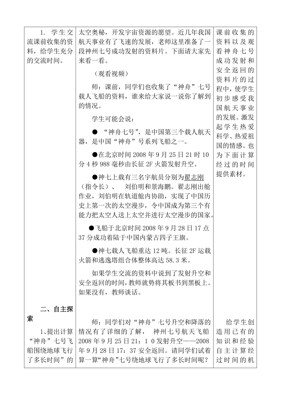 三年级下册数学教案-1.3 计算经过时间｜冀教版 .docx_第2页