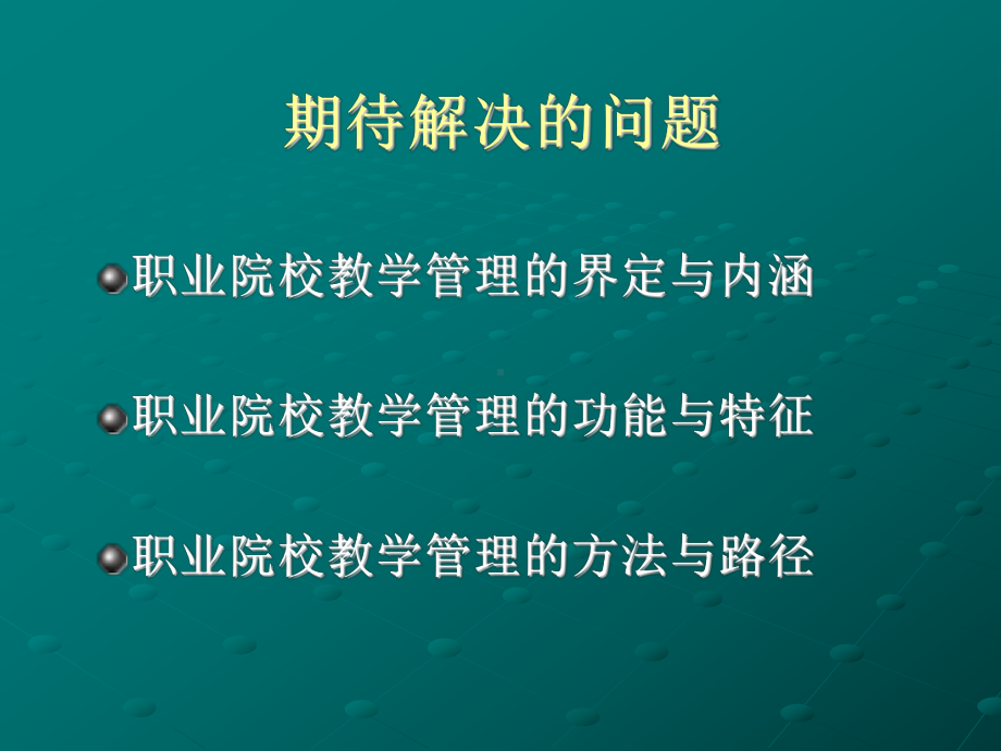 职业院校教学管理工作实务学习培训模板课件.ppt_第2页