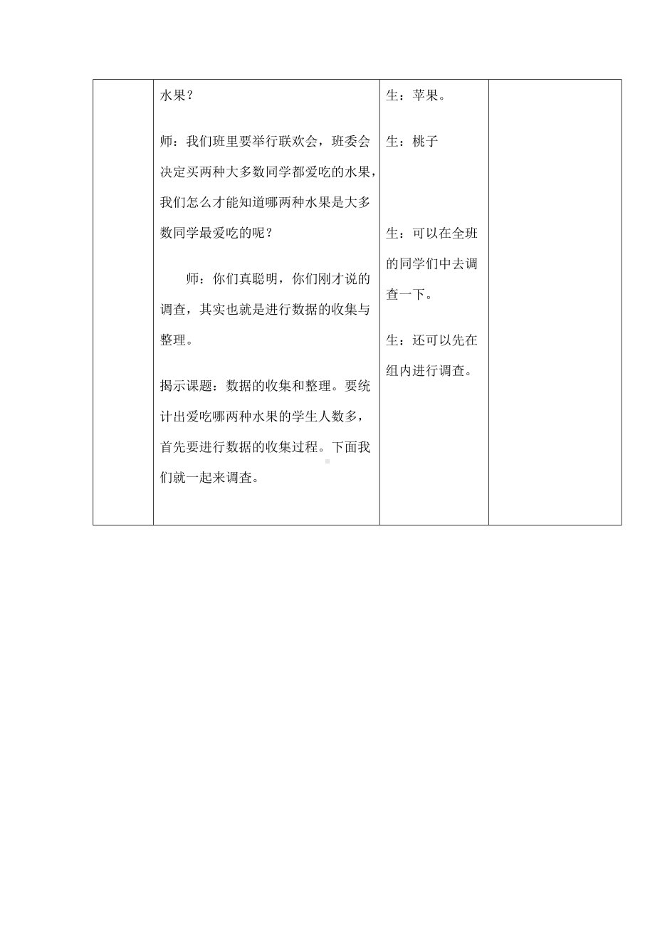 三年级下册数学教案-5.1 数据的收集和整理 ｜冀教版.doc_第2页