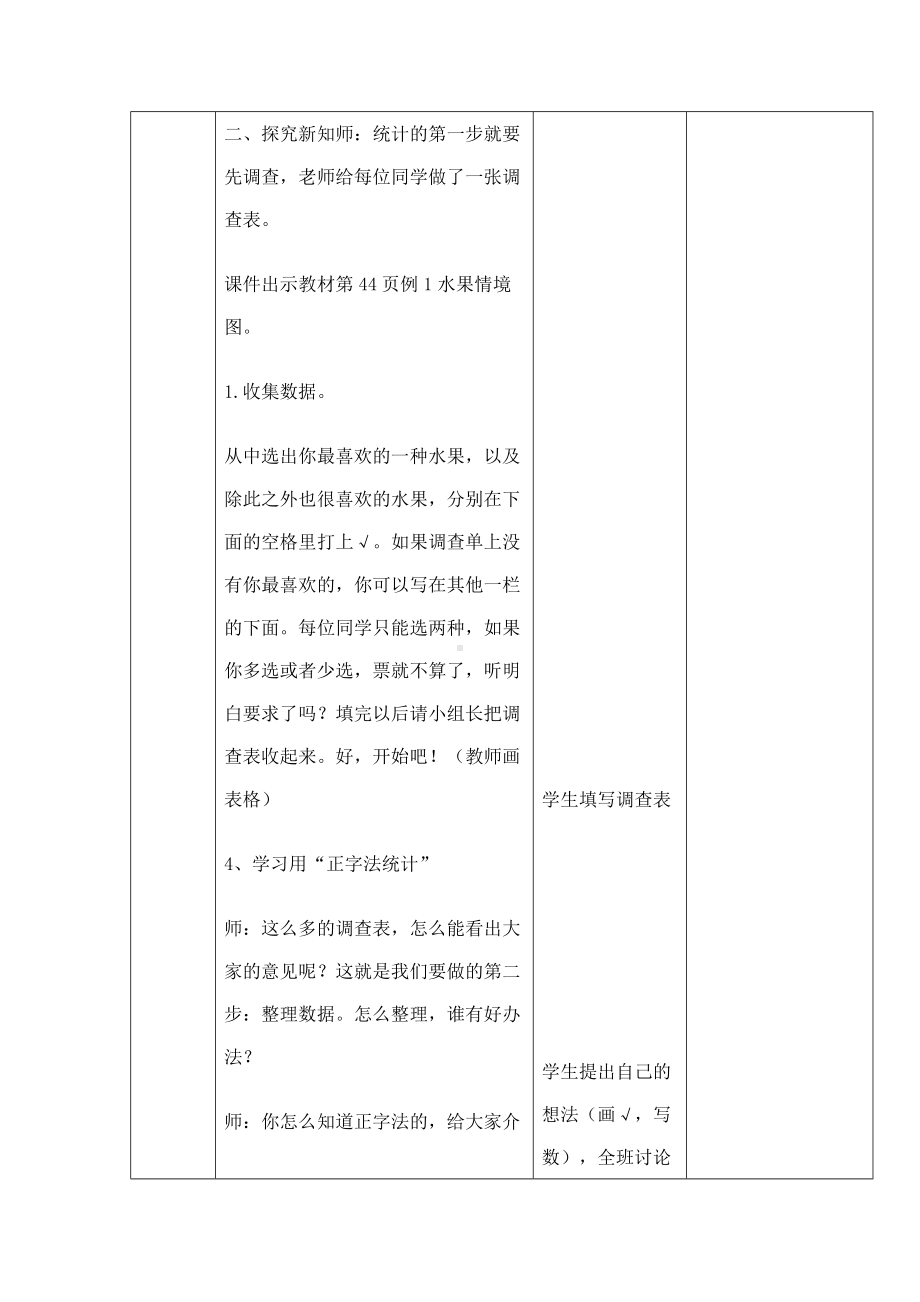 三年级下册数学教案-5.1 数据的收集和整理 ｜冀教版.doc_第3页