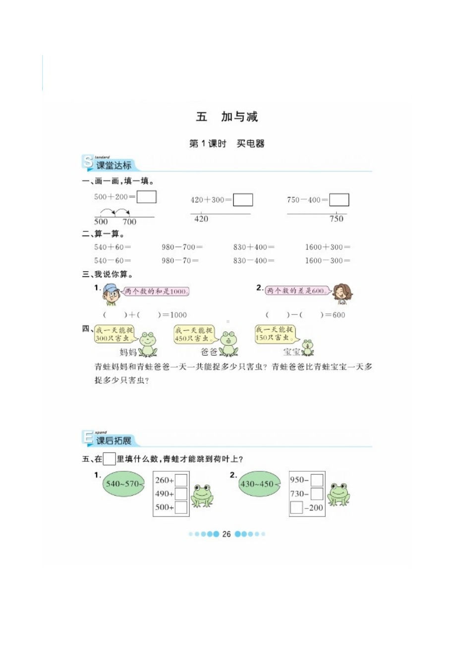 二年级下册数学一课一练 第五单元课时练 北师大版（图片版无答案）.docx_第1页