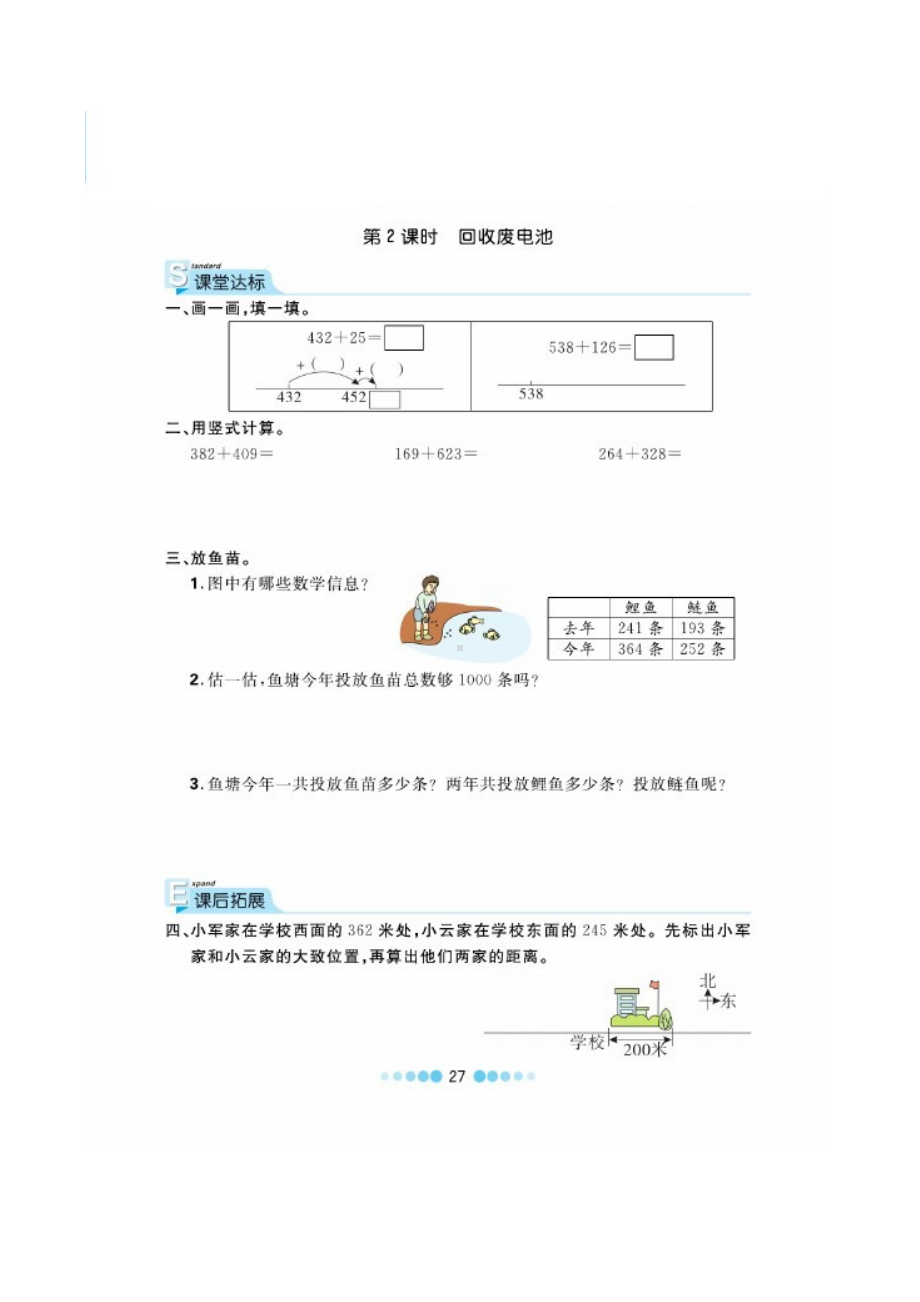 二年级下册数学一课一练 第五单元课时练 北师大版（图片版无答案）.docx_第2页