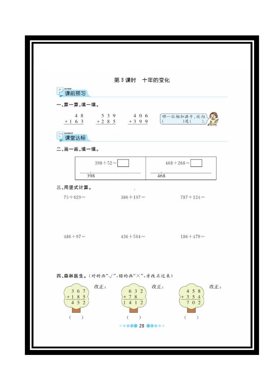 二年级下册数学一课一练 第五单元课时练 北师大版（图片版无答案）.docx_第3页