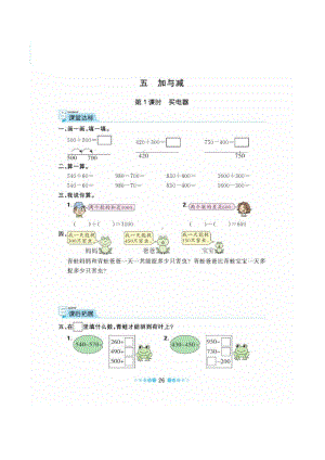 二年级下册数学一课一练 第五单元课时练 北师大版（图片版无答案）.docx