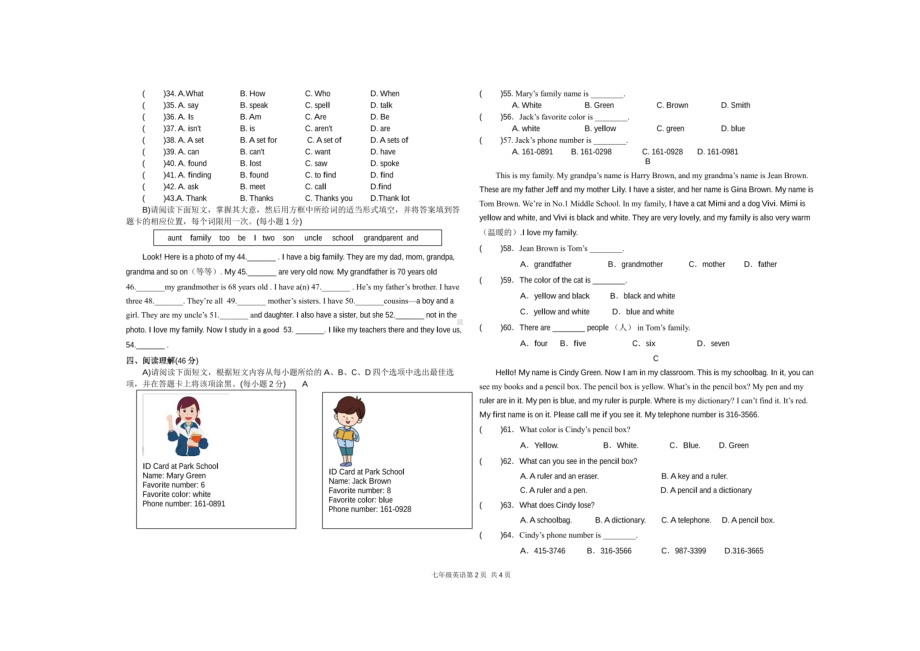 江西省吉安市第二中学2022-2023学年上学期七年级第一次阶段性测试英语试卷.pdf_第2页