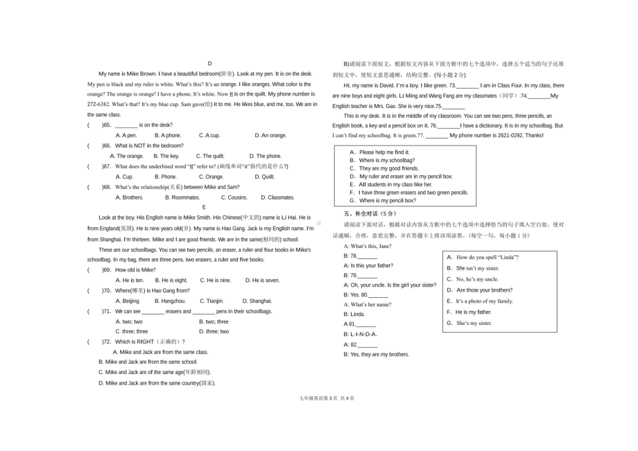 江西省吉安市第二中学2022-2023学年上学期七年级第一次阶段性测试英语试卷.pdf_第3页