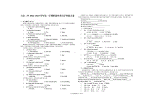 江西省吉安市第二中学2022-2023学年上学期七年级第一次阶段性测试英语试卷.pdf