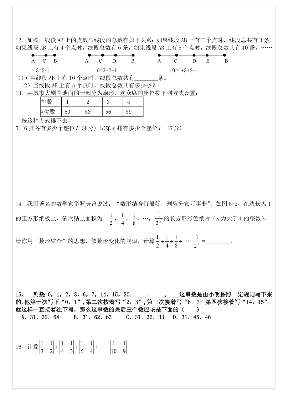 六年级下册数学导学案 找规律专题苏教版无答案.docx_第3页