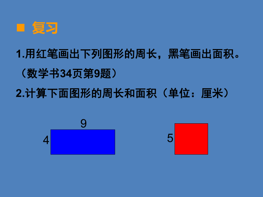 三年级下册数学课件-7.3 长方形和正方形面积的计算 ︳西师大版 .pptx_第2页