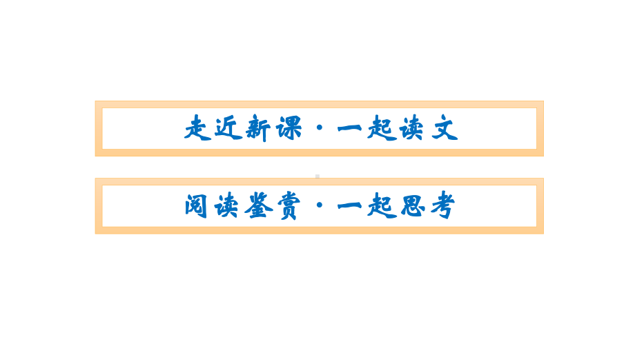 Unit 1 Section Ⅲ　Listening and Talking 同步（ppt课件） -2022新人教版（2019）《高中英语》必修第二册.pptx_第2页