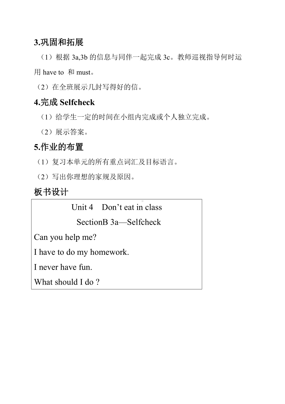 Unit 4 Don't eat in class. Section B 3a—Selfcheck教案.doc_第2页