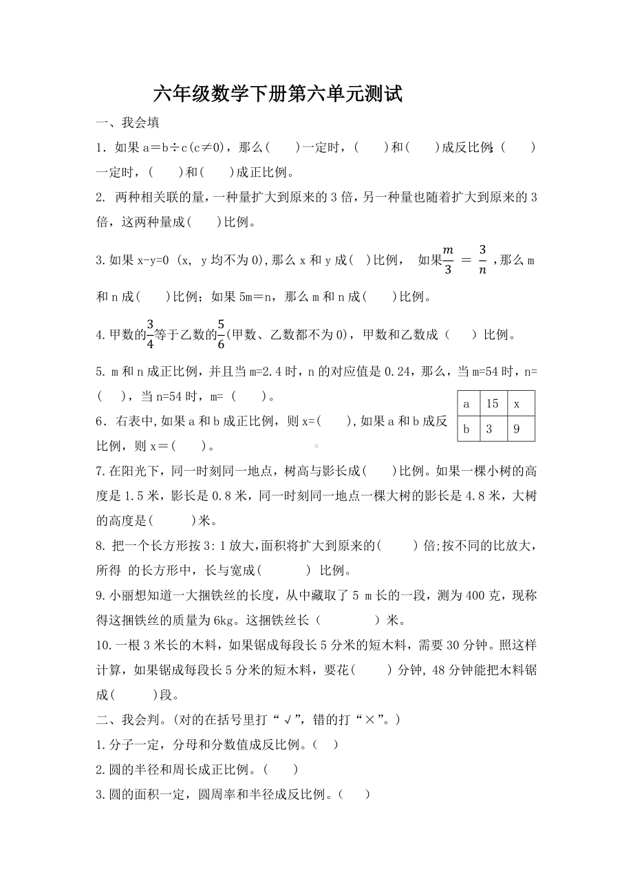 六年级数学下册试题-第六单元测试-苏教版-无答案.docx_第1页