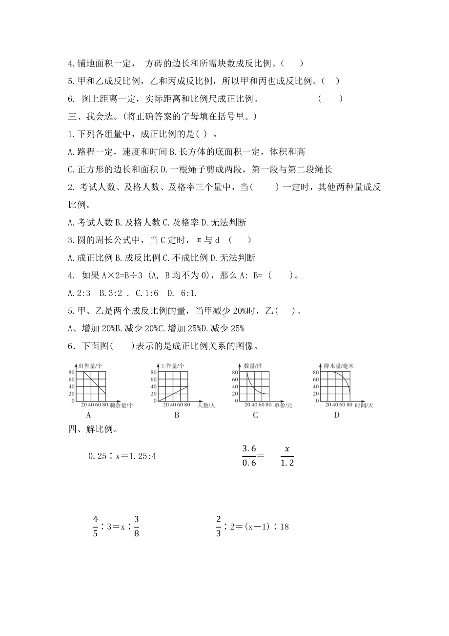 六年级数学下册试题-第六单元测试-苏教版-无答案.docx_第2页