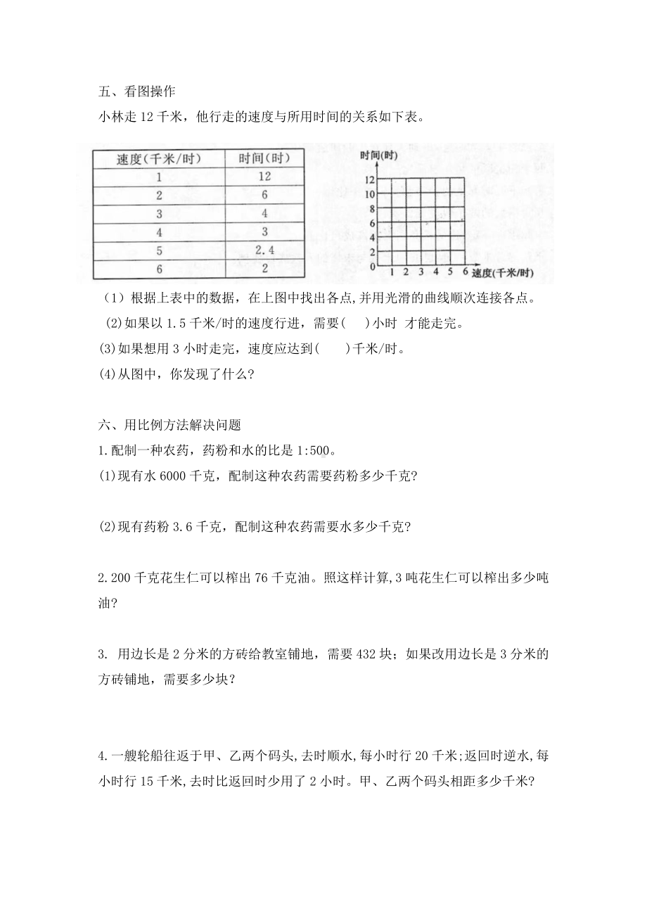 六年级数学下册试题-第六单元测试-苏教版-无答案.docx_第3页