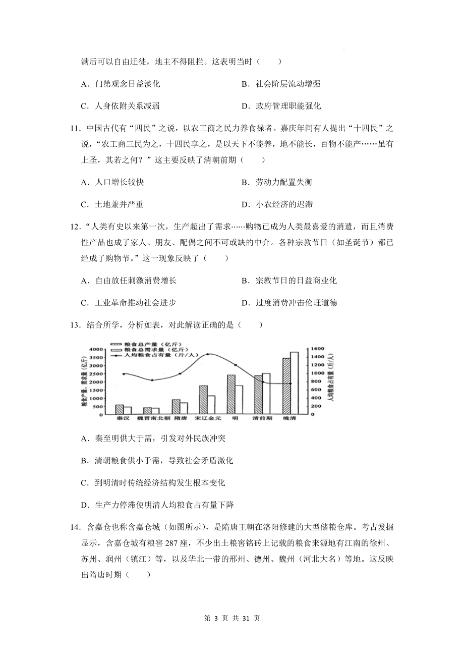 统编版（2019）高中历史选择性必修2经济与社会生活期中复习：第1-3单元共3套单元测试卷汇编（含答案）.docx_第3页