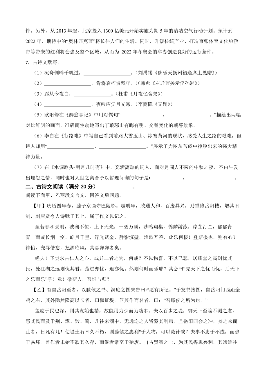 辽宁省营口市2022年九年级上学期语文期末教学质量检测试卷（附答案）.pdf_第3页