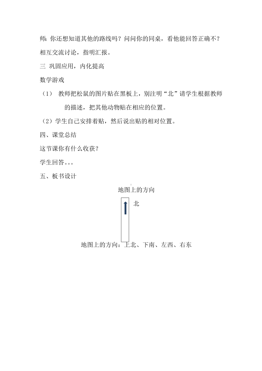 三年级下册数学教案-3.3 地图上的方向｜冀教版.docx_第3页