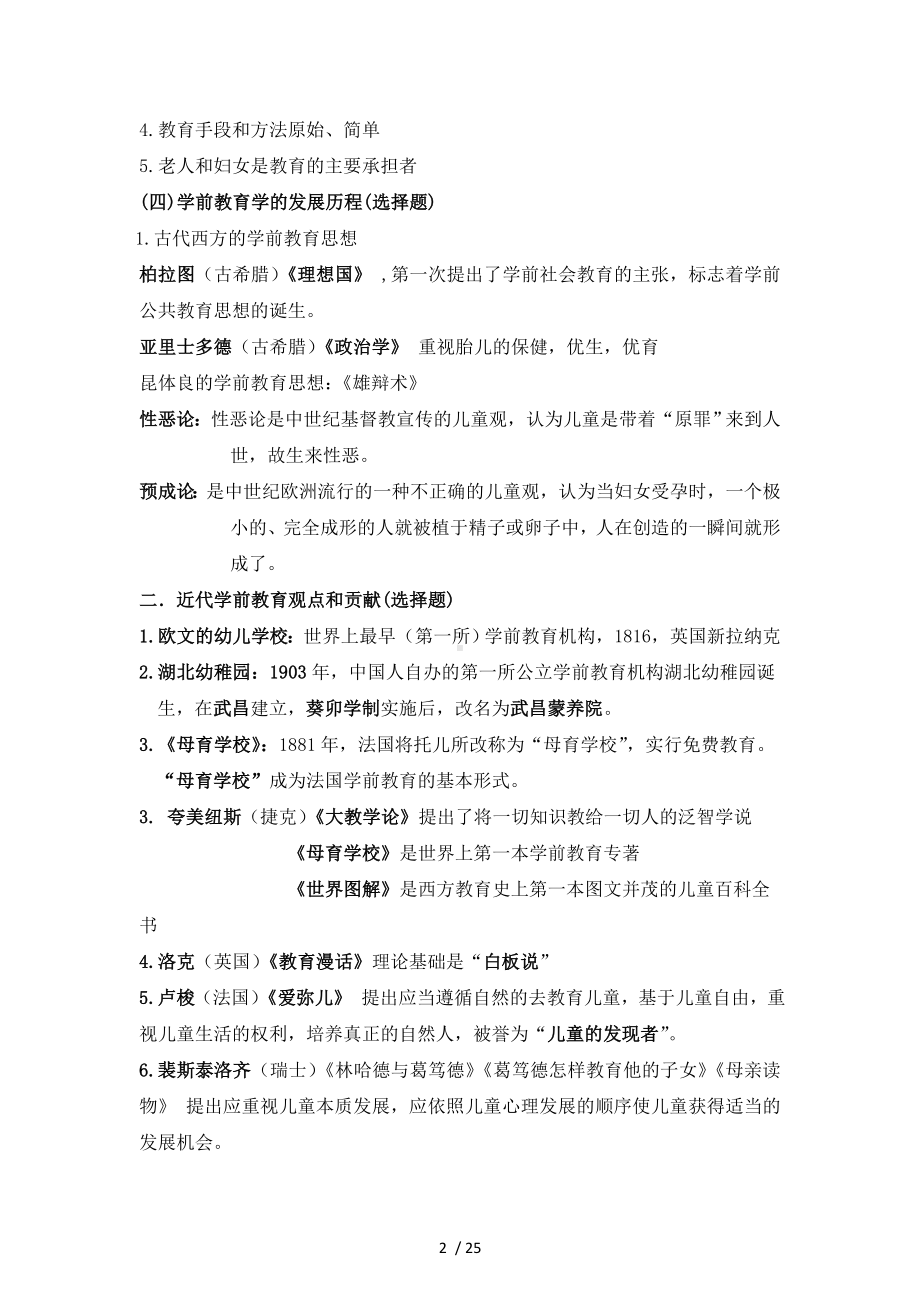 《学前教育原理》考前复习资料参考模板范本.doc_第2页