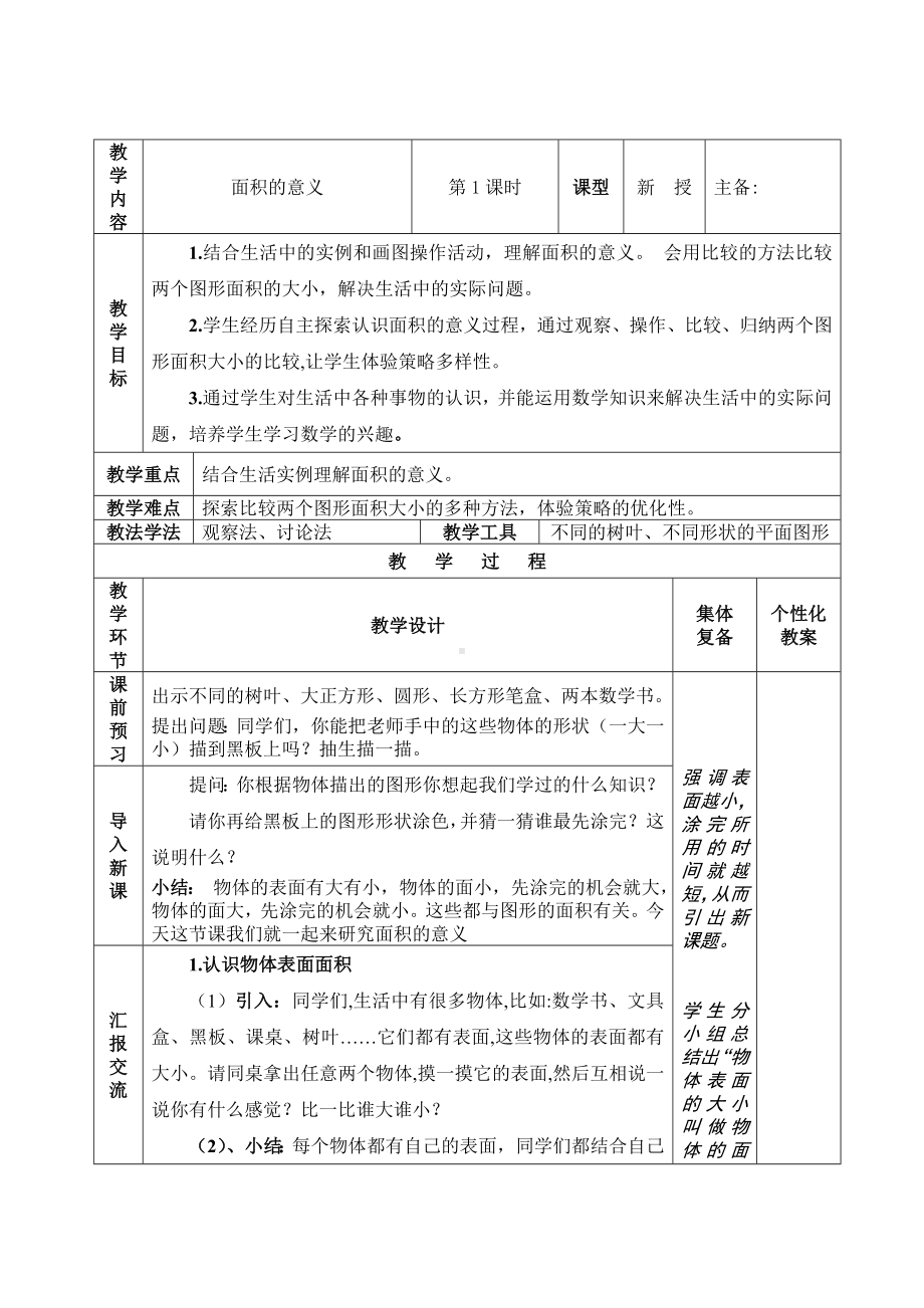 三年级下册数学教案-2.1 面积的意义 ︳西师大版 .doc_第1页