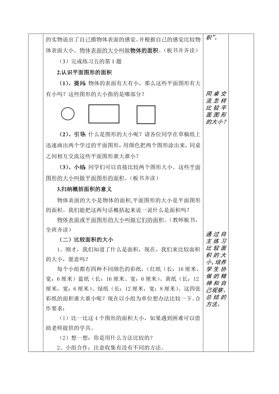 三年级下册数学教案-2.1 面积的意义 ︳西师大版 .doc_第2页