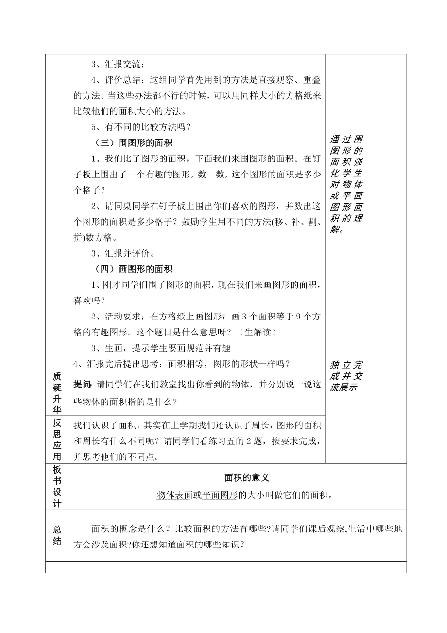 三年级下册数学教案-2.1 面积的意义 ︳西师大版 .doc_第3页