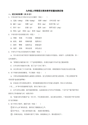 云南省玉溪市江川区2022年九年级上学期语文期末教学质量抽测试卷及答案.docx