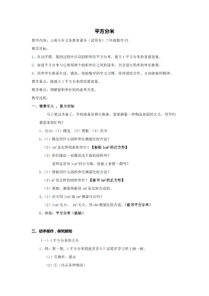 三年级下册数学教案-1.4 平方分米▏沪教版(1).docx