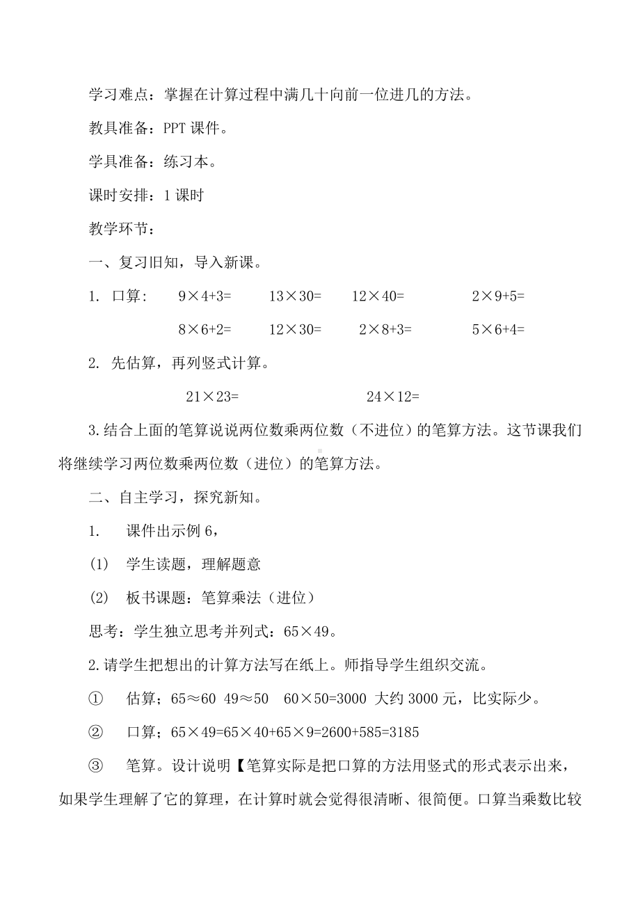 三年级下册数学教案-1.2 两位数乘两位数（进位）的笔算乘法︳西师大版.doc_第2页