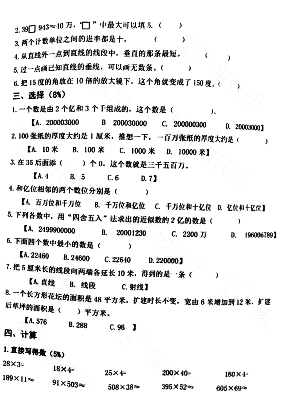 山东青岛市长沙路小学2020-2021四年级数学上册期中试卷真题.pdf_第2页