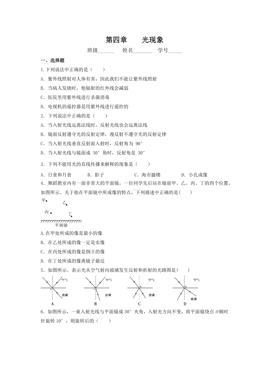 第四章光现象 单元训练 人教版八年级物理（无答案）.docx_第1页