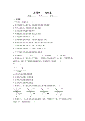 第四章光现象 单元训练 人教版八年级物理（无答案）.docx