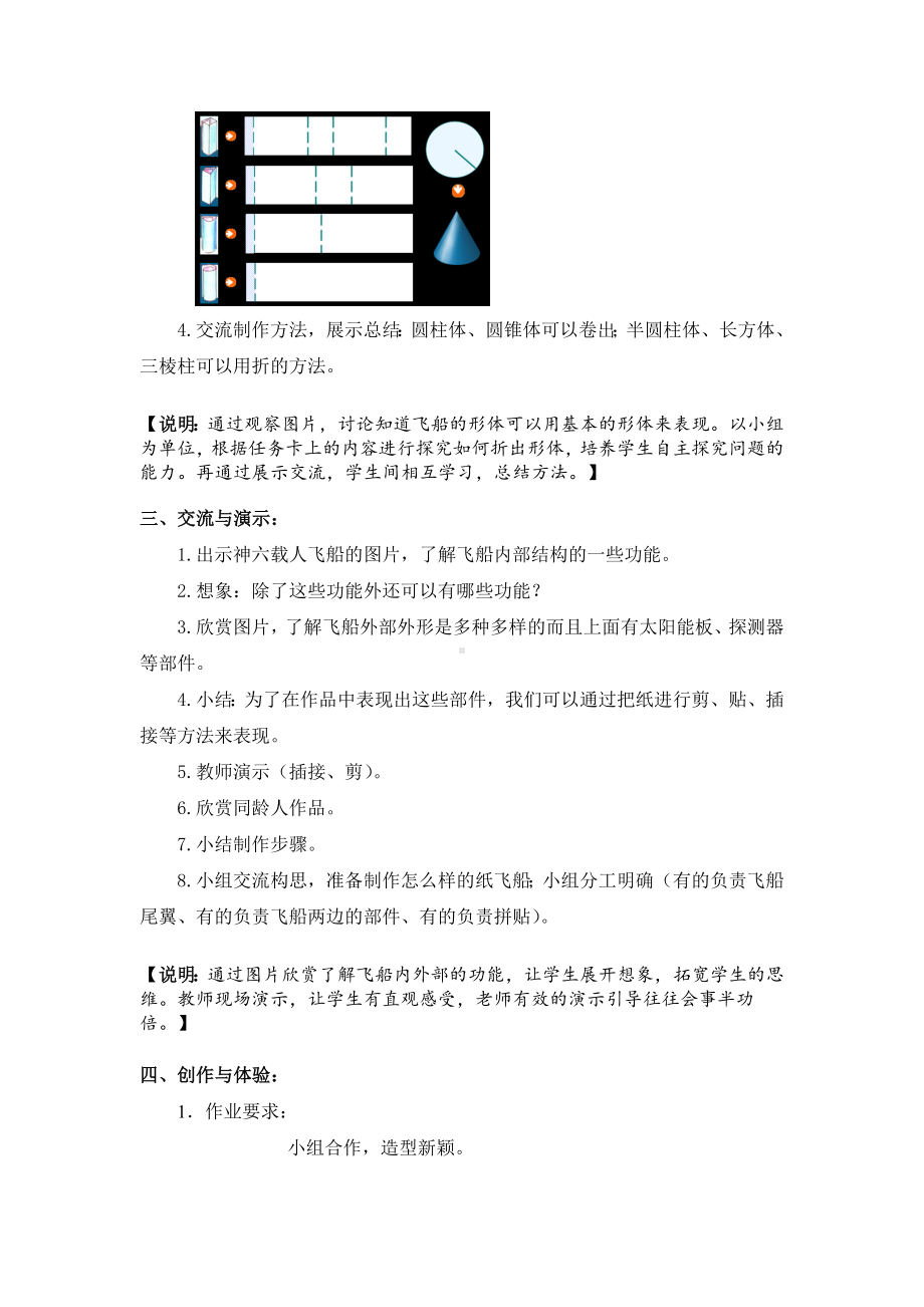 五年级上册美术教案第6课 飞向太空｜沪教版(1).doc_第3页