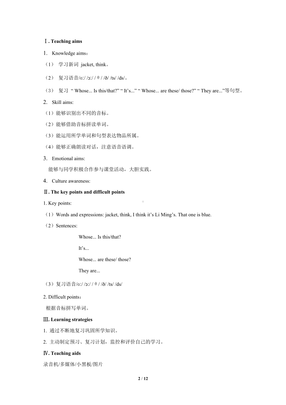 Unit 2 Looking different.Topic 3Whose jacket is this-(15)教案(word版5课时）.doc_第2页